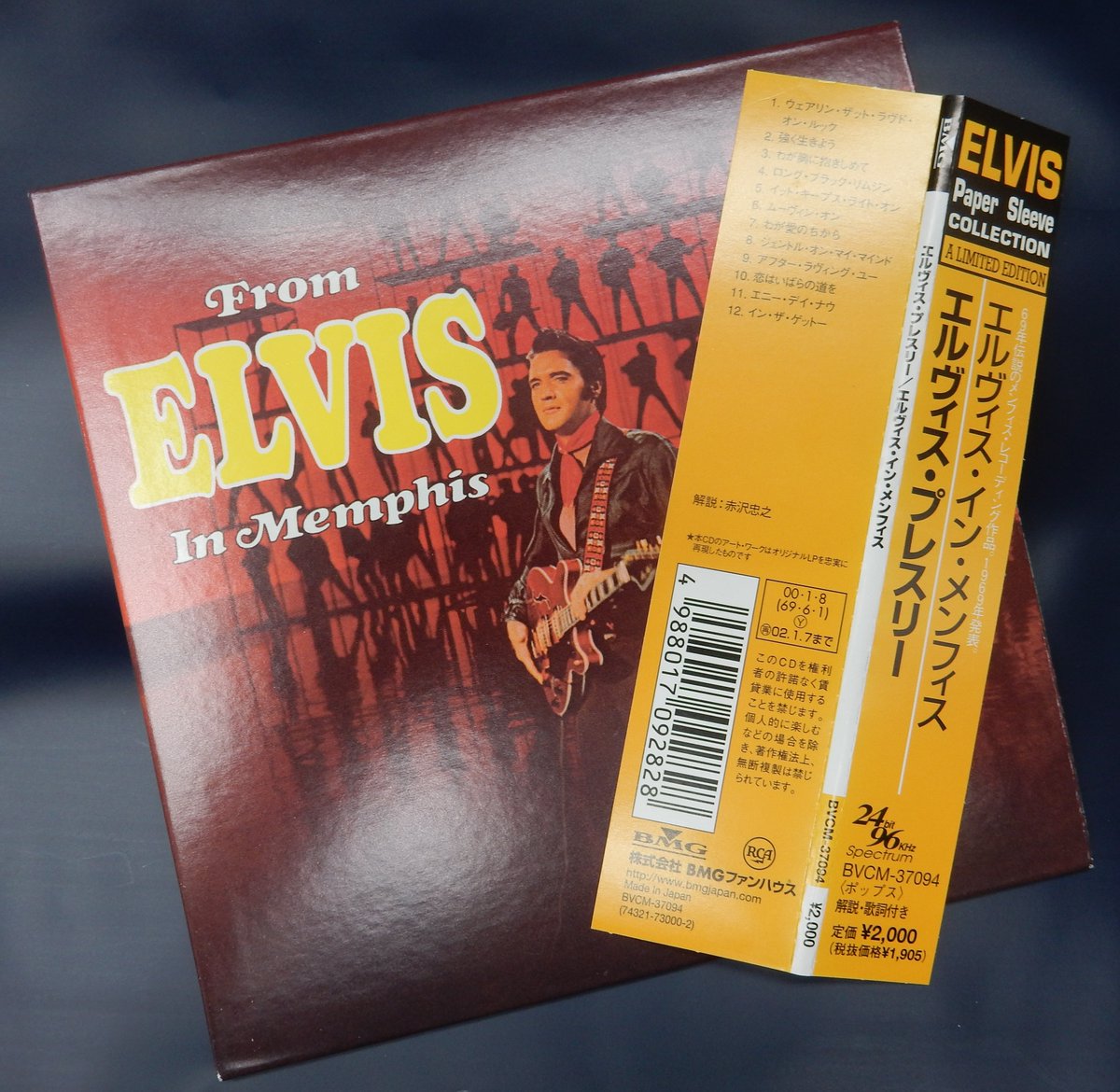 私のエルヴィス エルヴィス・プレスリー - この胸のときめきを エルヴィス・オン