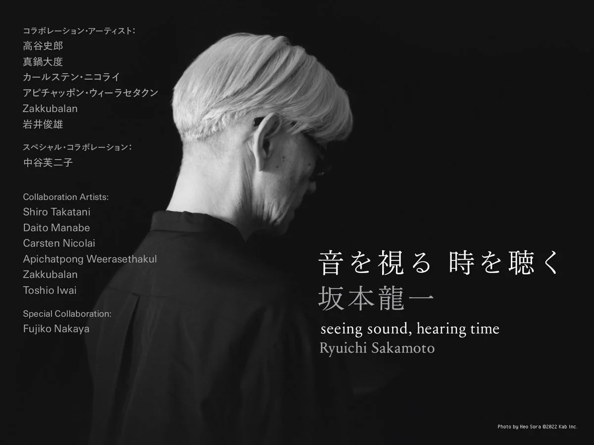 RYUICHI SAKAMOTO EXHIBITION ポスター　坂本龍一さん ryuichi sakamoto على X: 