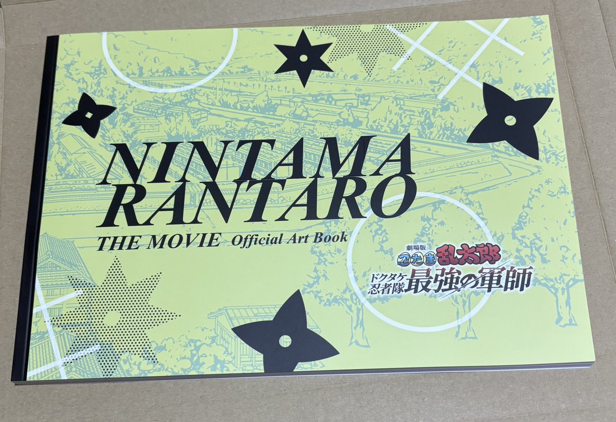 ワーイ🙌忍たま軍師原画・設定資料集届いた〜！🥷！