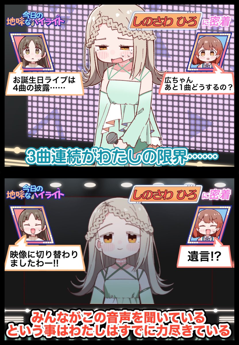 ハイライト #篠澤広生誕祭2025