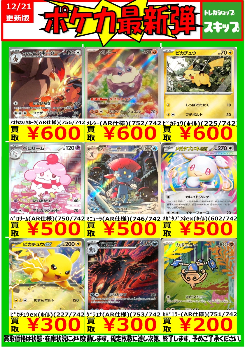 ポケカまとめ売り ポケカ 未開封BOX買取表更新いたしました✨ 是非お持ち込みください
