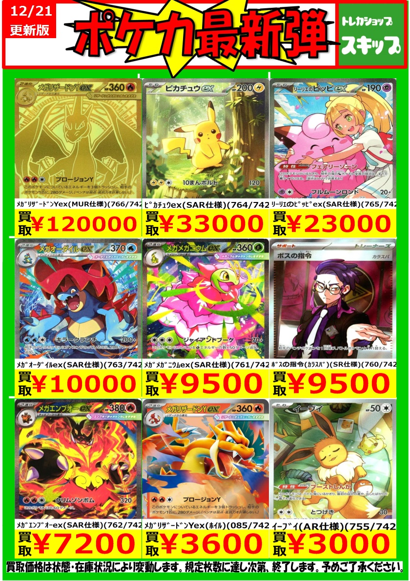 🟢#ポケカ 買取WANTED🟢 #ポケモンカード #スキップのポケカ買取