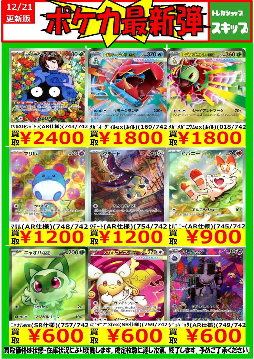 🟢#ポケカ 買取WANTED🟢 #ポケモンカード #スキップのポケカ買取