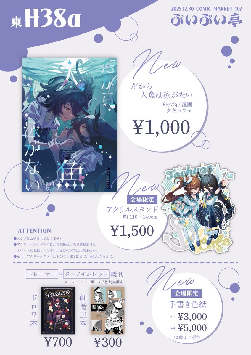 C107 お品書き】 冬コミのお品書きです❄ 今年は新刊に加え、グッズも