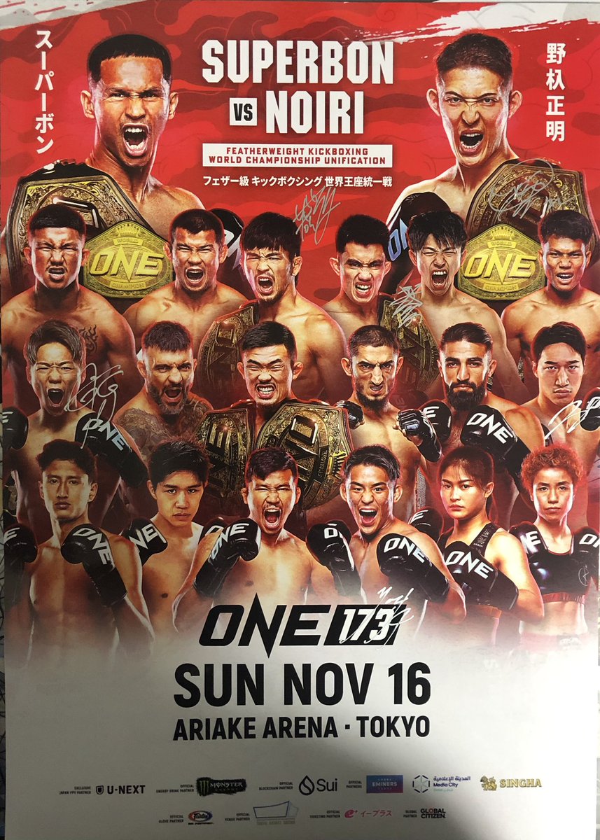 なんと… ONE 173のサイン入りポスター、当選しました！！ U-NEXT様