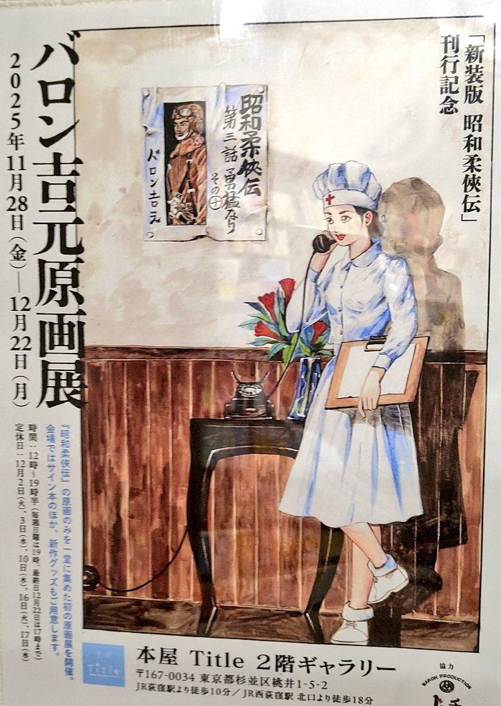 バロン吉元@連載中『あゝ、荒野』 (@BaronYoshimoto) / Posts / X