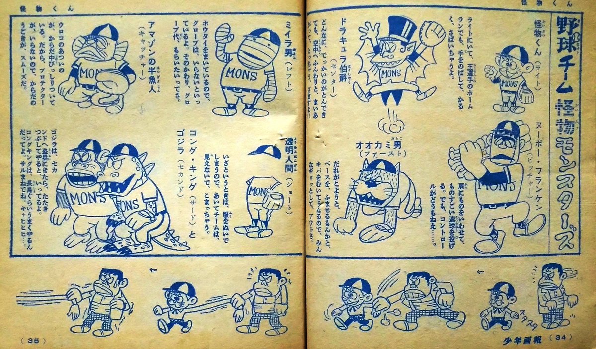 ビバ！ 昭和の少年誌別冊付録】 「#怪物くん」「少年画報」1965（昭和
