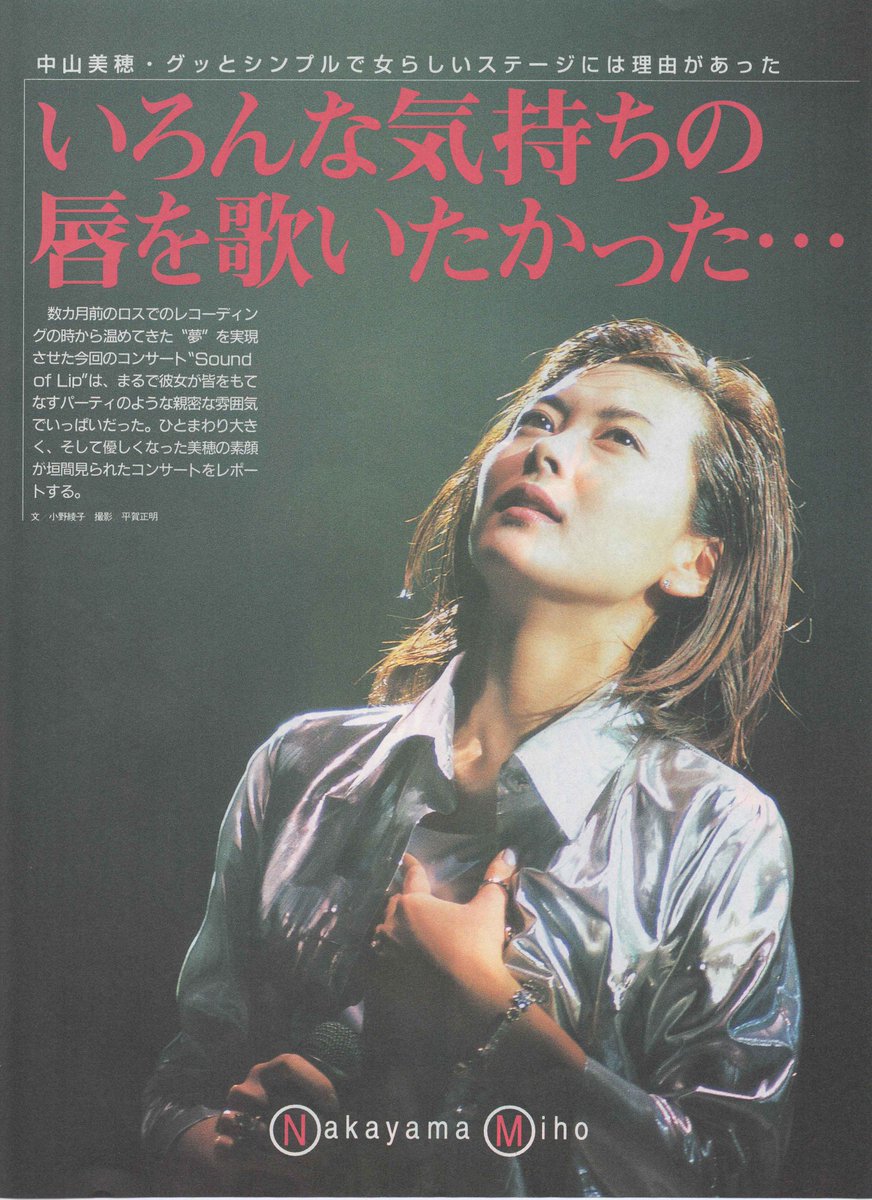 Miho Nakayama Concert Tour '96 Sound of Lip コンサートレポート