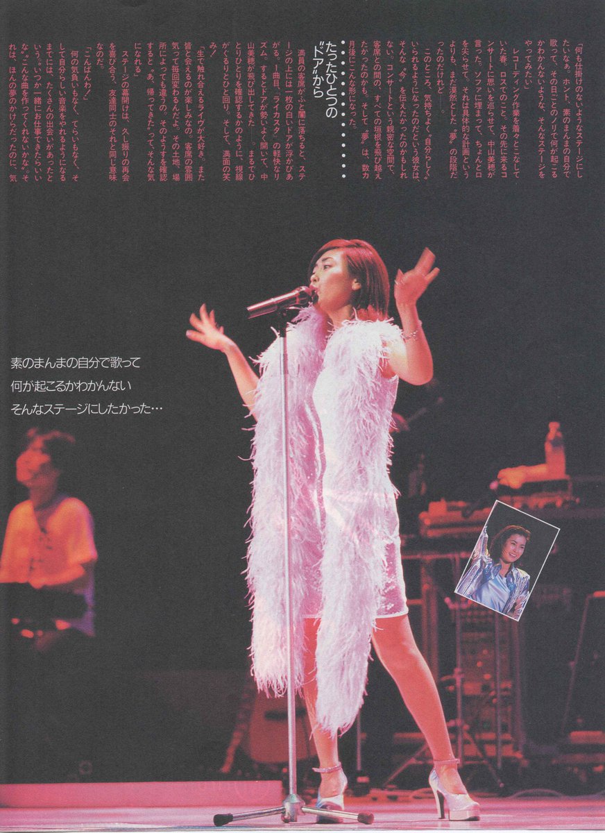 Miho Nakayama Concert Tour '96 Sound of Lip コンサートレポート