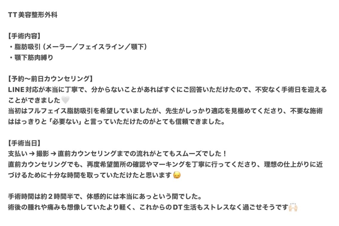 baebaee_____'s tweet photo. 【DT0日目レポ】
TT美容整形外科さんで手術を受けてきました！ https://t.co/Z8VBlwSCHp