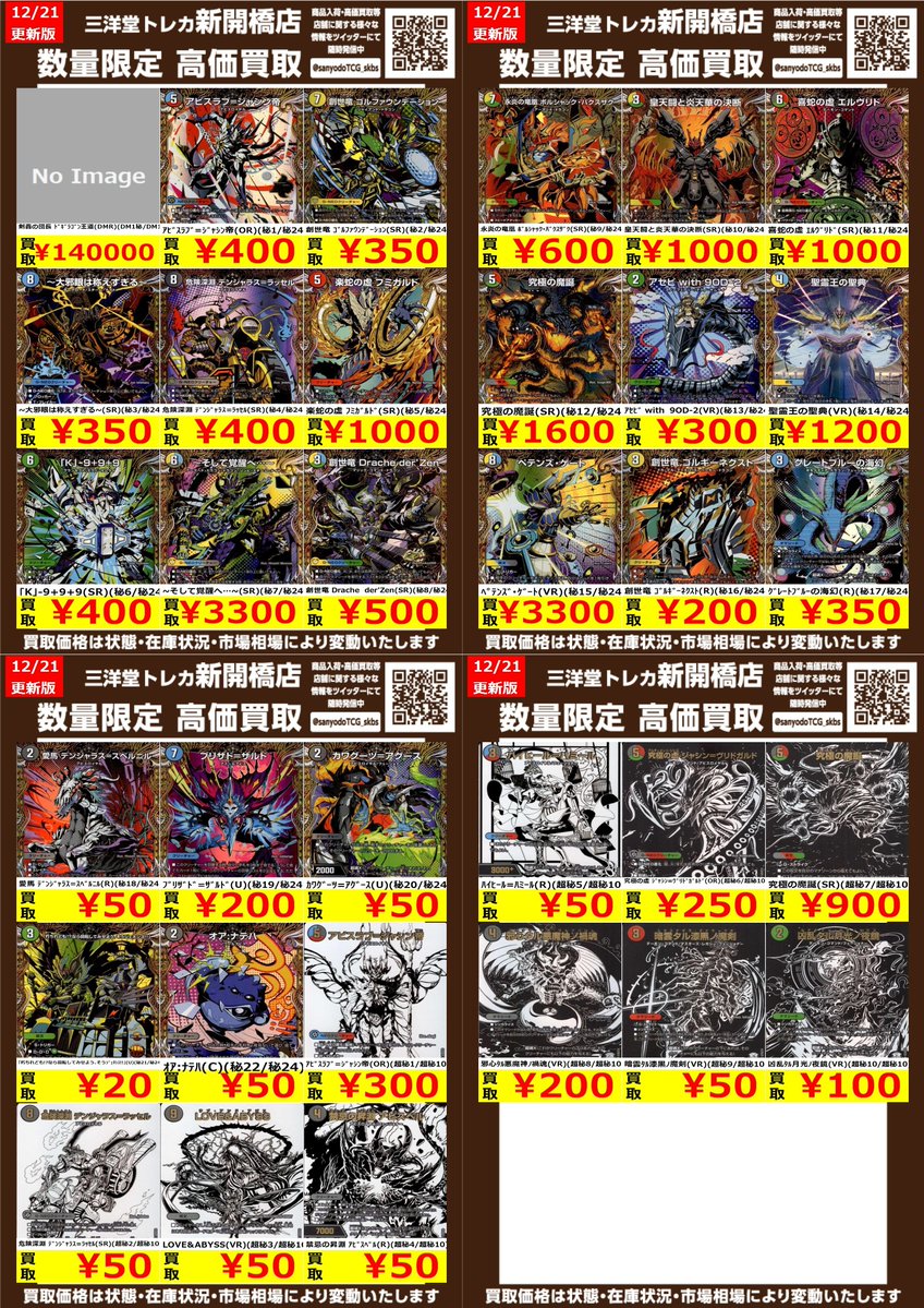 軍神テュール高額で買います！ デュエマ】王道W 第4弾 終淵 ～LOVE＆ABYSS～ 🔥数量限定高価買取表
