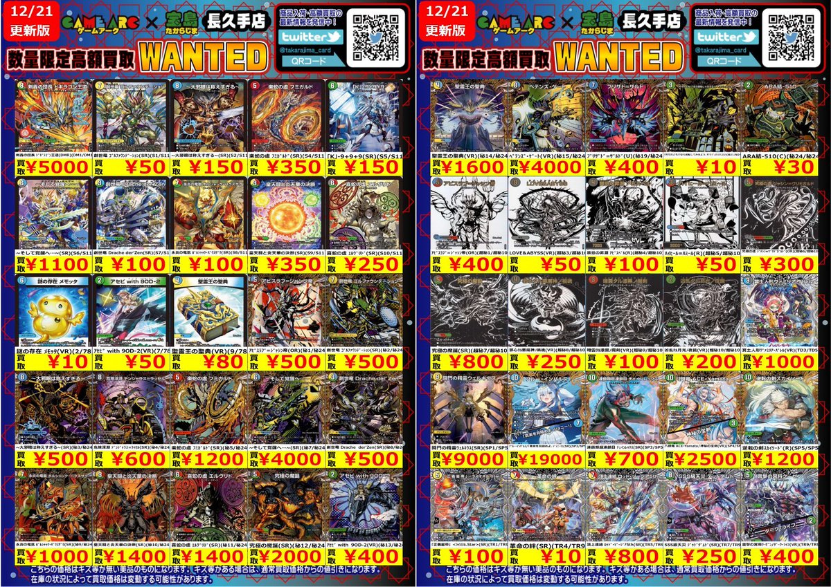 こんにちは‼️ ⭐️数量限定高価買取中 #デュエマ 新弾 王道W 第4弾 終