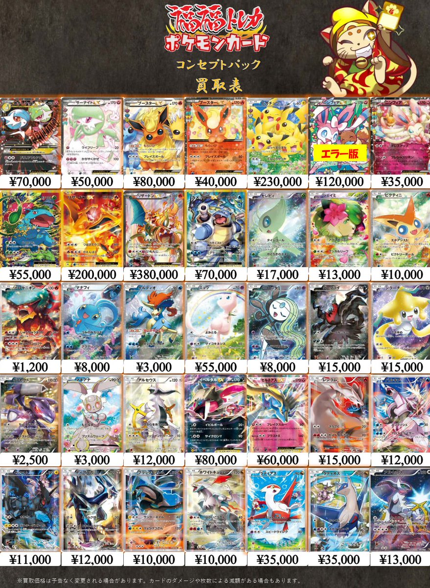 XY UR/フルアート買取表】