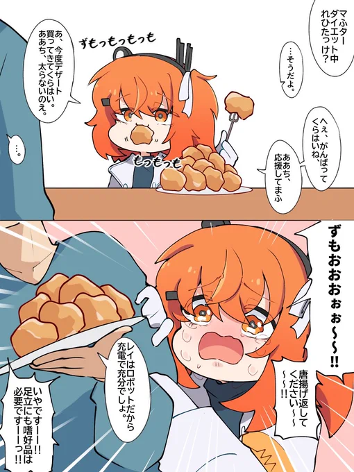 ダイエット中のマスターと足立レイ 