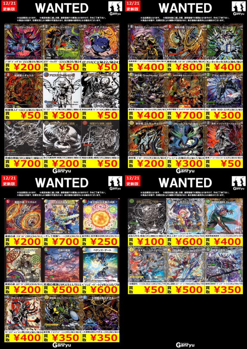 ☀️☀️☀️新弾WANTED☀️☀️☀️ 【デュエルマスターズ】 『王道W