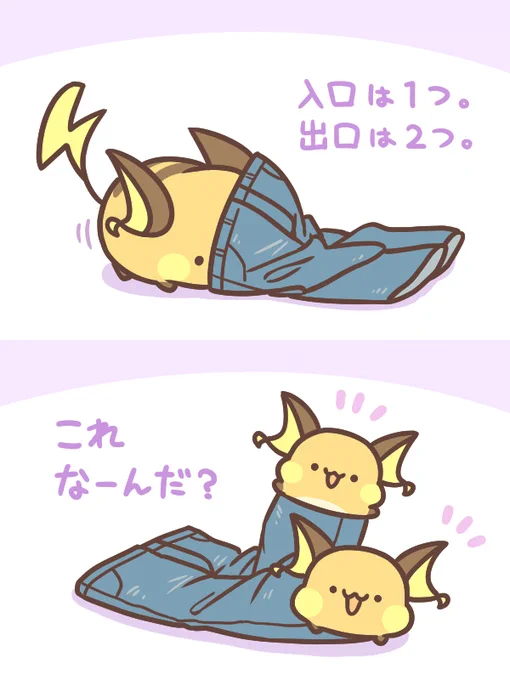 ライチュウ の なぞなぞ。
https://t.co/oFppQCHFSb 