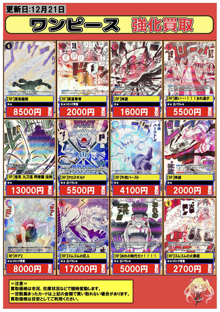 フルコンプ　まとめ売り＋α ワンピースカード】#買取 #フルコンプ #川崎 12/19 🔥️🔥🔥フラッグ