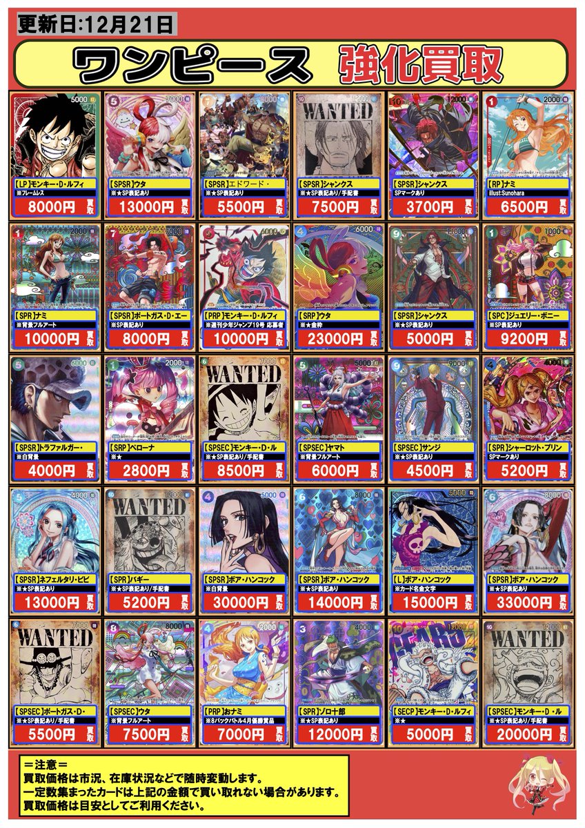 ワンピースカード】#買取 #フルコンプ #川崎 12/21 🔥️🔥🔥SP