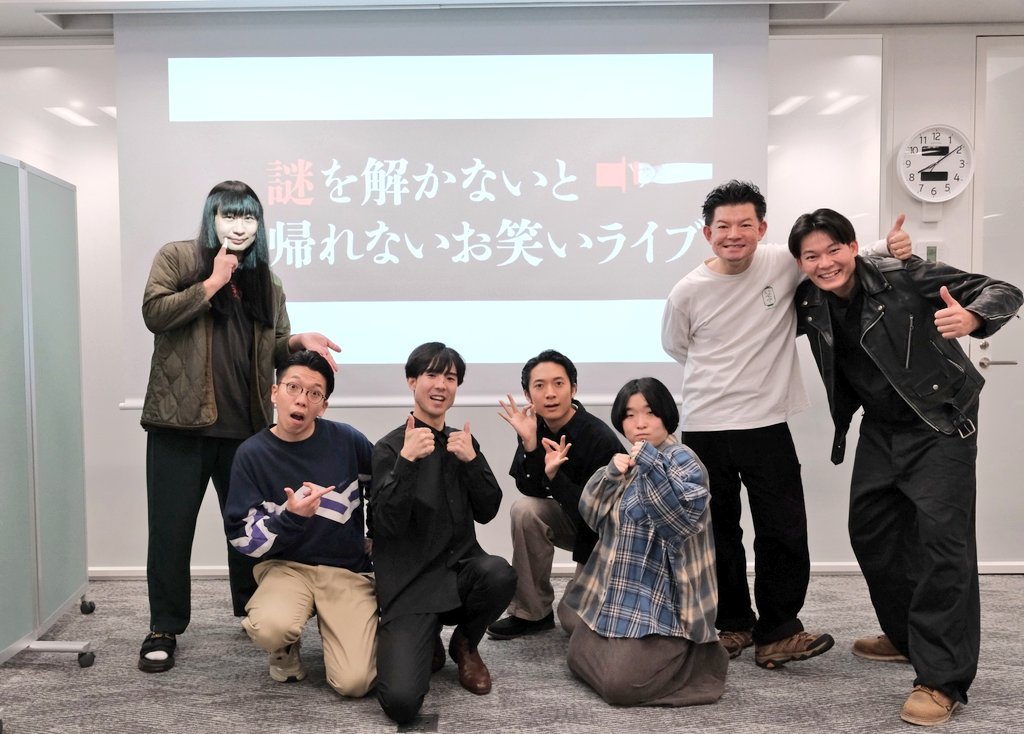 謎を解かないと帰れないお笑いライブ tweet media