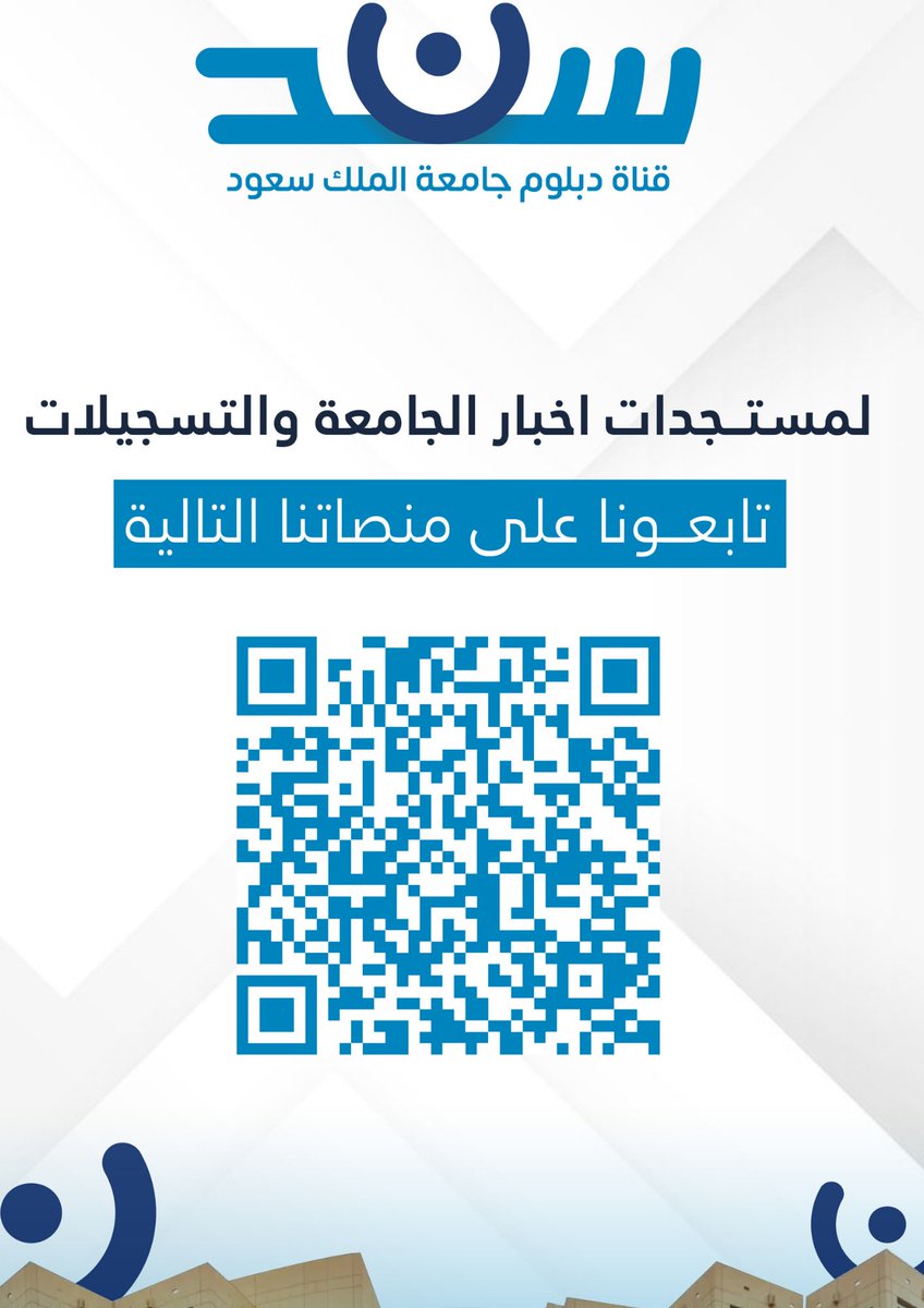 kisaudsanad's tweet photo. انتهاء تقديم الترم الثاني جامعه الملك سعود دبلومات والتفاصيل اكثر بالصور تحت باذن الله تعالى https://t.co/9ozukxgCvg
