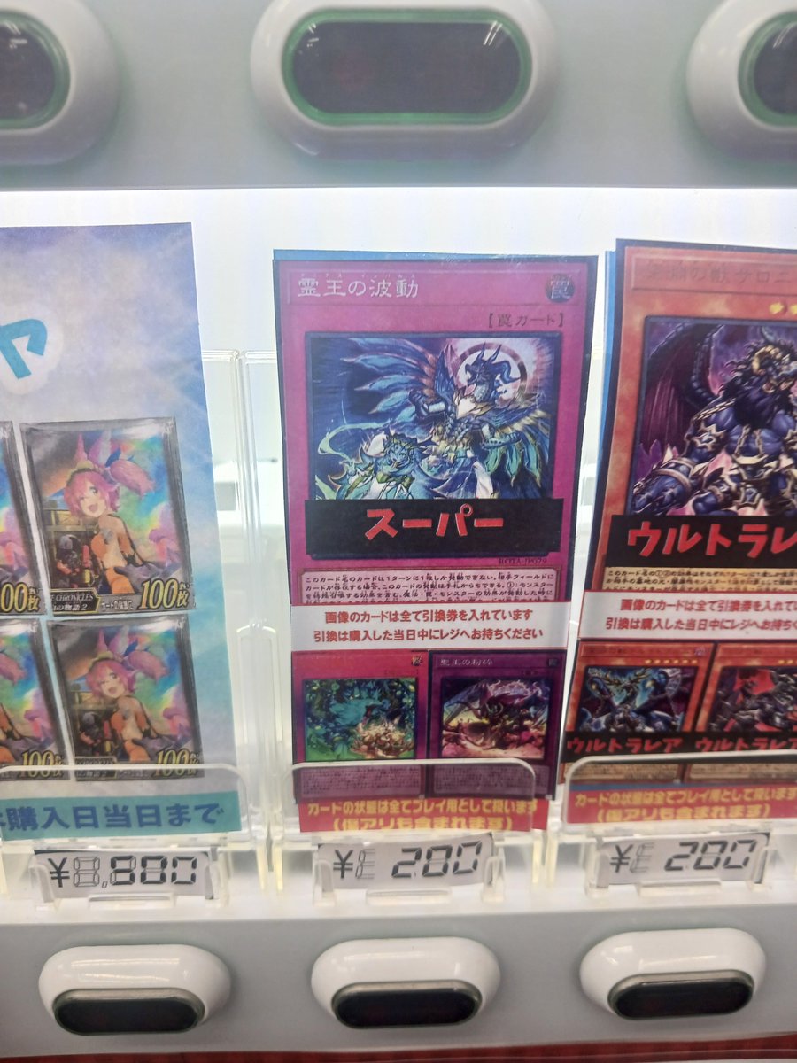 遊戯王】販売情報 売り切れていた200ガチャ2種！ 売り切れていた