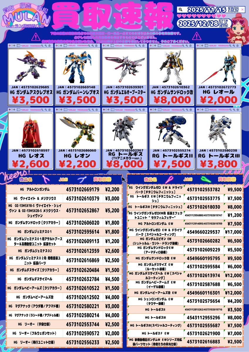 🎉買取強化のお知らせ🎉 #ガンダムW #閃光のハサウェイ ガンプラ買取