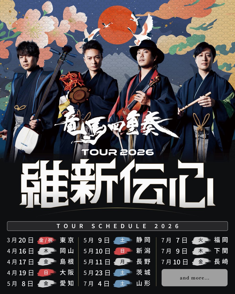 雅勝 津軽三味線/竜馬四重奏 Masakatsu (@masapiero10) / Posts / X