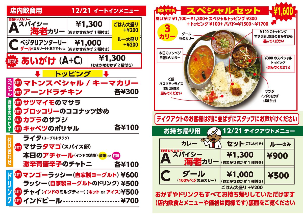 ボーネンカリー ホームベーカリー 21メニュー ボーネンカリー ホームベーカリー 21メニュー