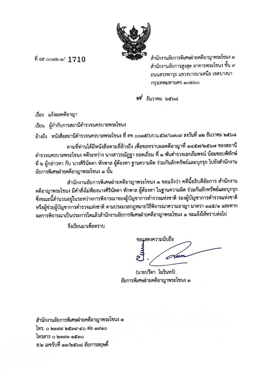 อัยการ พระโขนง สั่งไม่ฟ้อง #เมียบิ๊กโจ๊ก เรื่อง ที่ #เจ้หนิง กับ สามี แจ้งความเรื่องลักทรัพย์ทอง และบุกรุกเคหะสถาน

#บิ๊กโจ๊ก