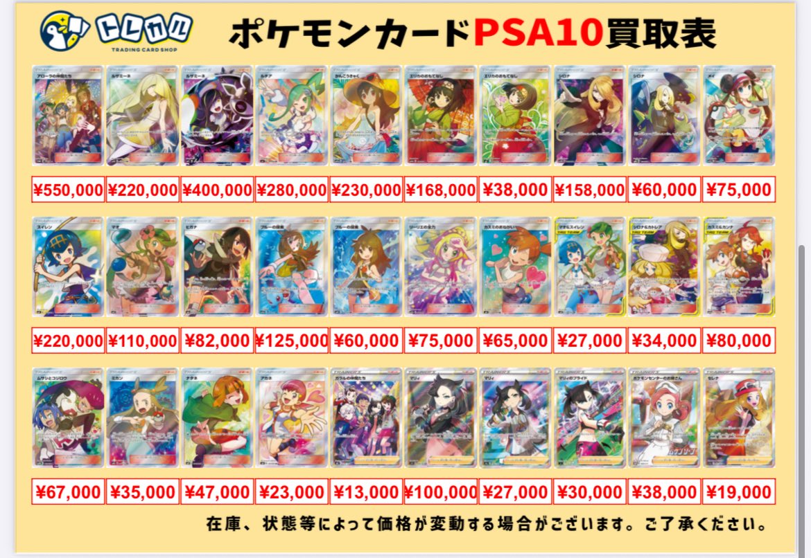 PSA9以下 18枚 まとめ売り 🚨PSA10 超強化買取🚨】 2025年12月21日(日）のポケカPSA10の買取表