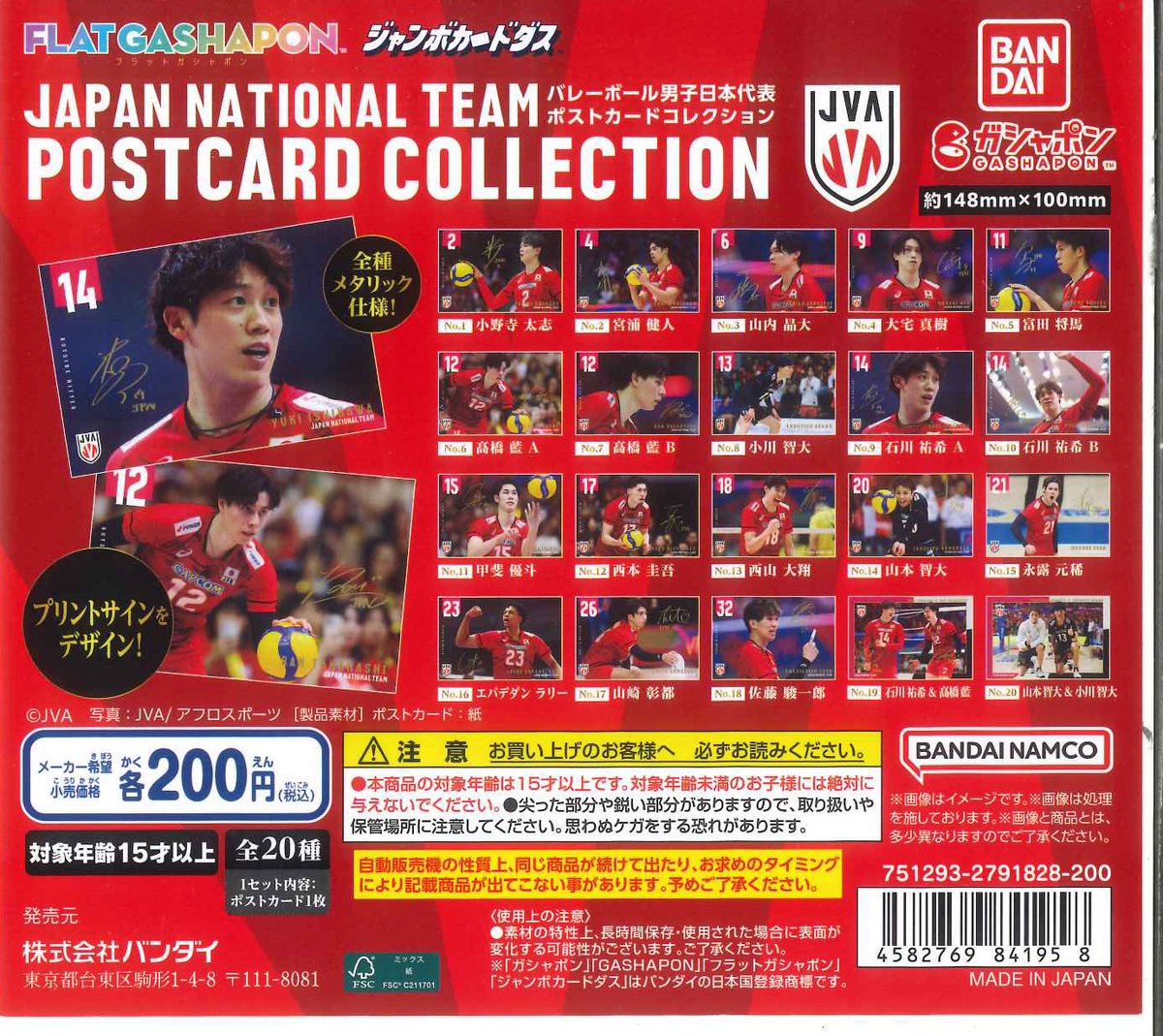 ガハママ バレーボールウェアver2L判ポスター 9枚セット内5枚Secret品 ⚠️完売情報⚠️ 🏐 バレーボール男子日本代表 ポストカード