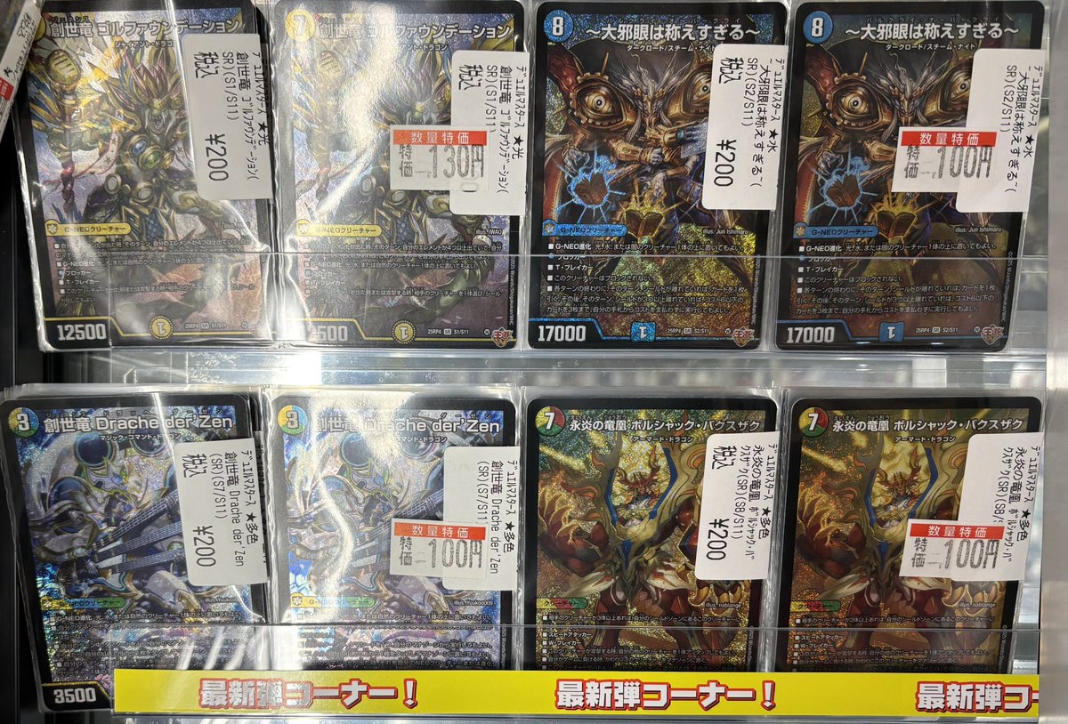 商品情報】#デュエマ ✨最新弾 王道W 第4弾 終淵 〜LOVE＆ABYSS