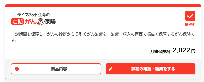 ていうことで、新しい定期がん保険見積もってみた 定期だからそこまで