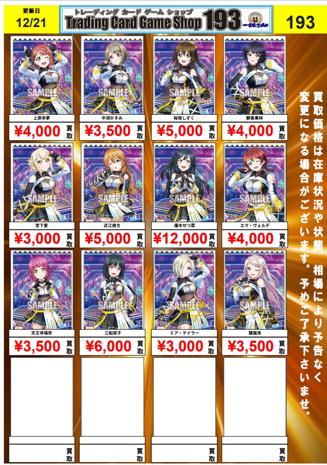 ラブカ 買取情報‼ 新弾虹ヶ咲プレブ買取募集中‼ 193なら買取でも