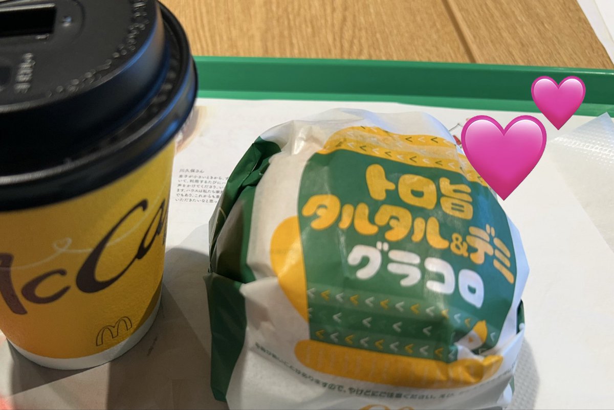 今年のミッション完了

美味しかった～🤤

 #グラコロ
 #マクドナルド