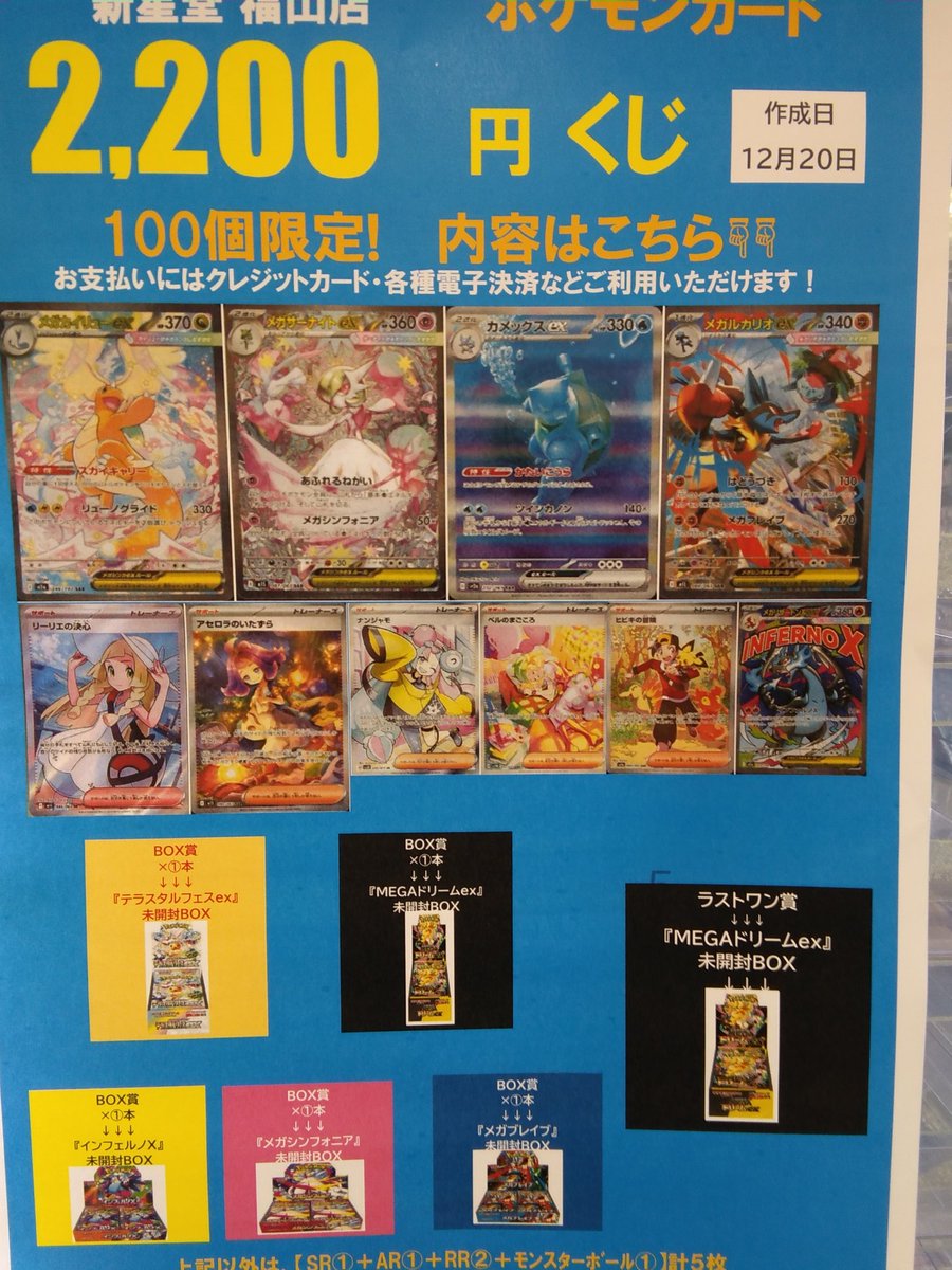 トレカ情報】 ＃ポケモンカード 2️⃣2️⃣0️⃣0️⃣円くじ 全100口