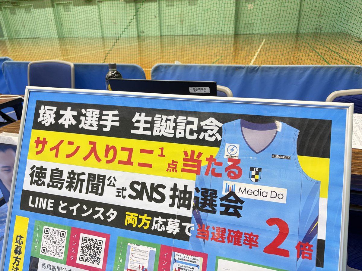 徳島新聞 presents サイン入りユニフォームやチェキ撮影権が当たる