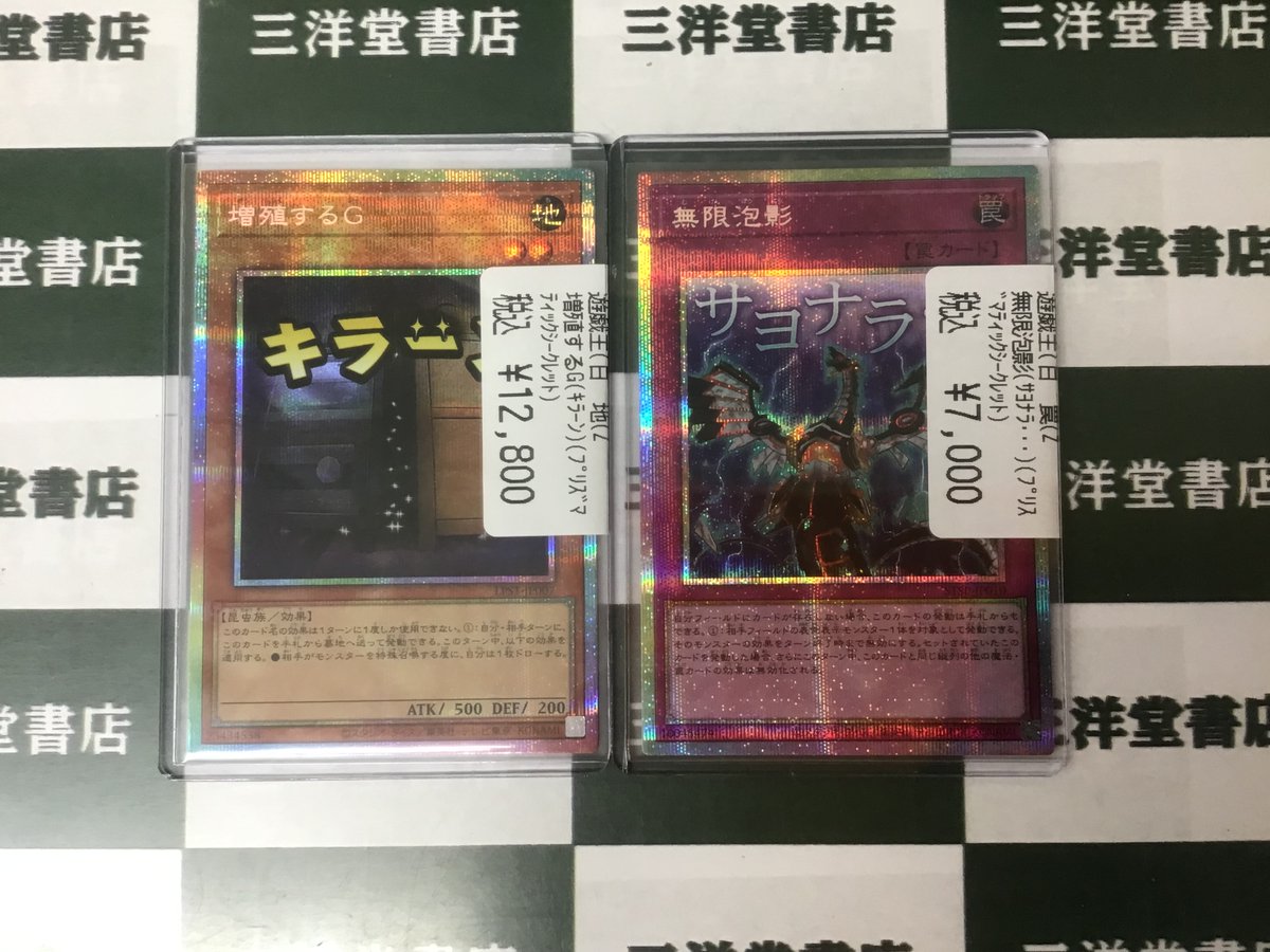 遊戯王OCG 🌞買取させていただきました‼️ 🚩「増殖するG(ｷﾗｰﾝ)(ﾌﾟﾘｼｸ