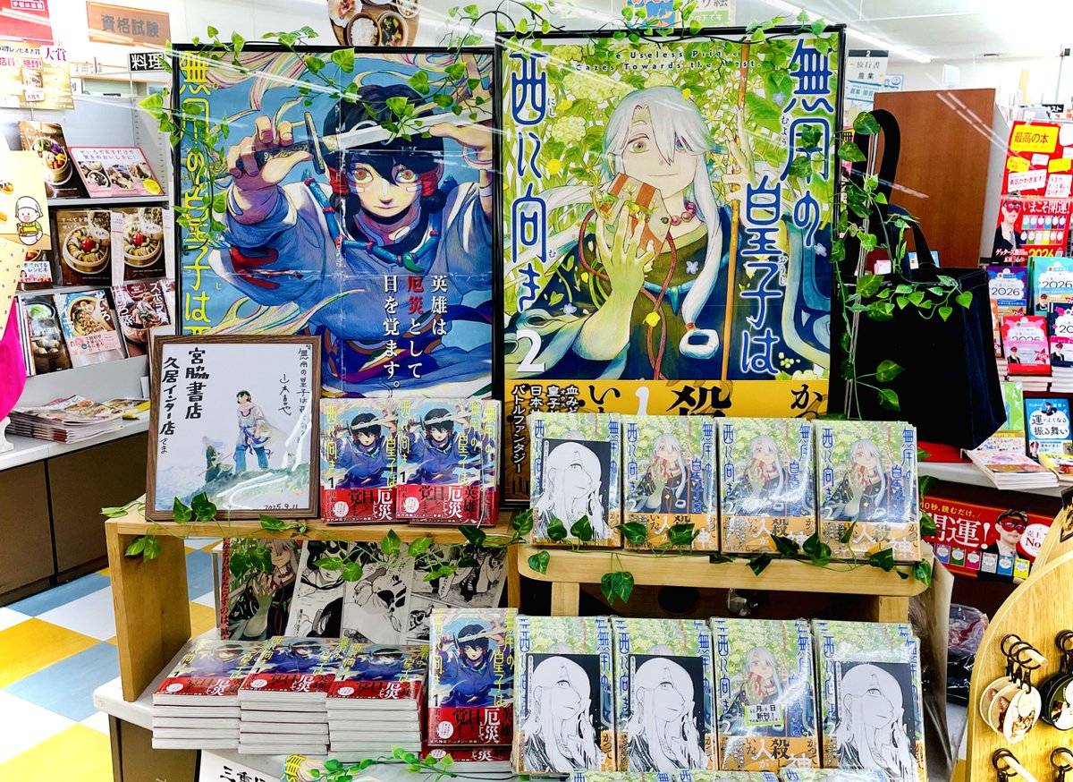 宮脇書店特典 宮脇書店特典 宮脇書店オンラインストア