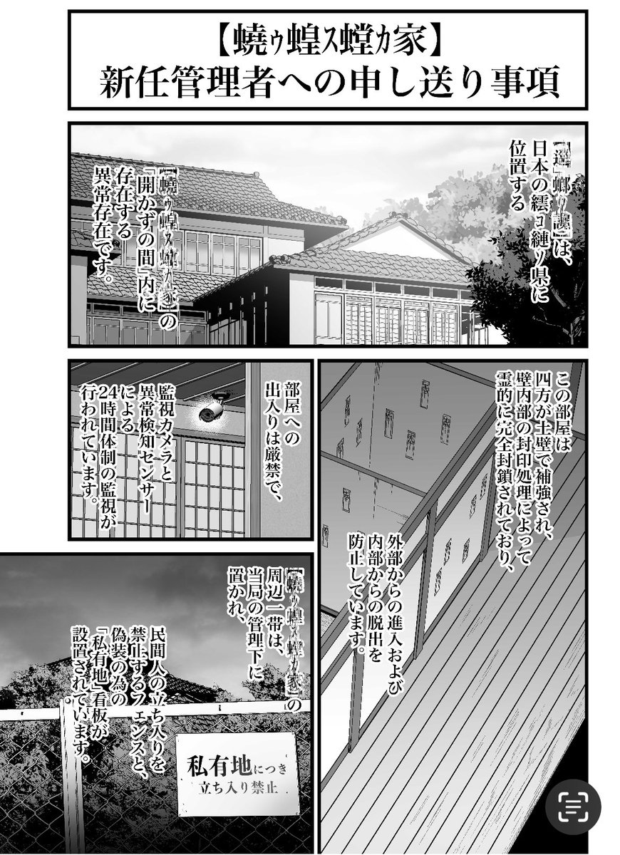 【屋敷に伝わる怪異】についての申し送り事項 