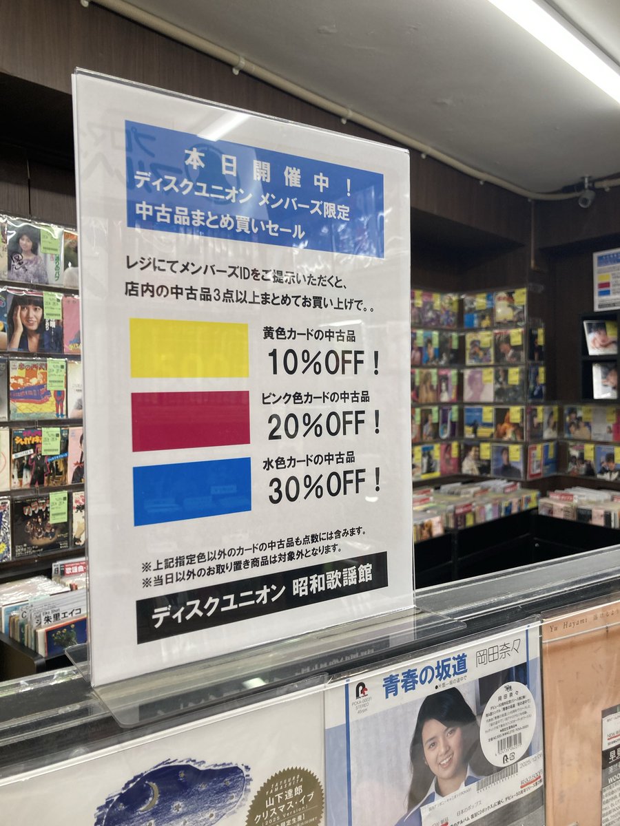 本日12/21(日)最終日！】最大30%OFF🉐 メンバーズ限定「中古品