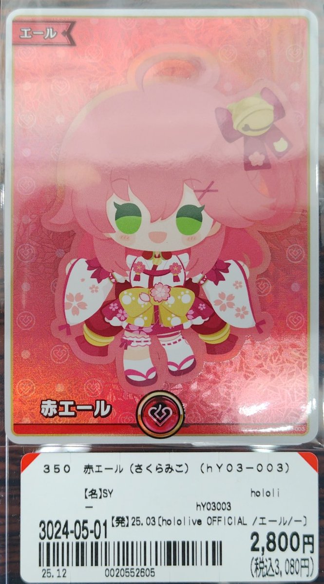 駿河区のブックオフ静岡馬渕店に ホロライブカードゲーム 【赤エール