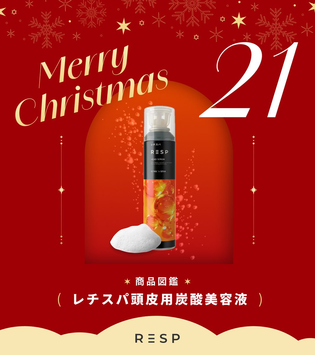 レチスパ公式 | レチノール配合クリームシャンプー (@resp_official