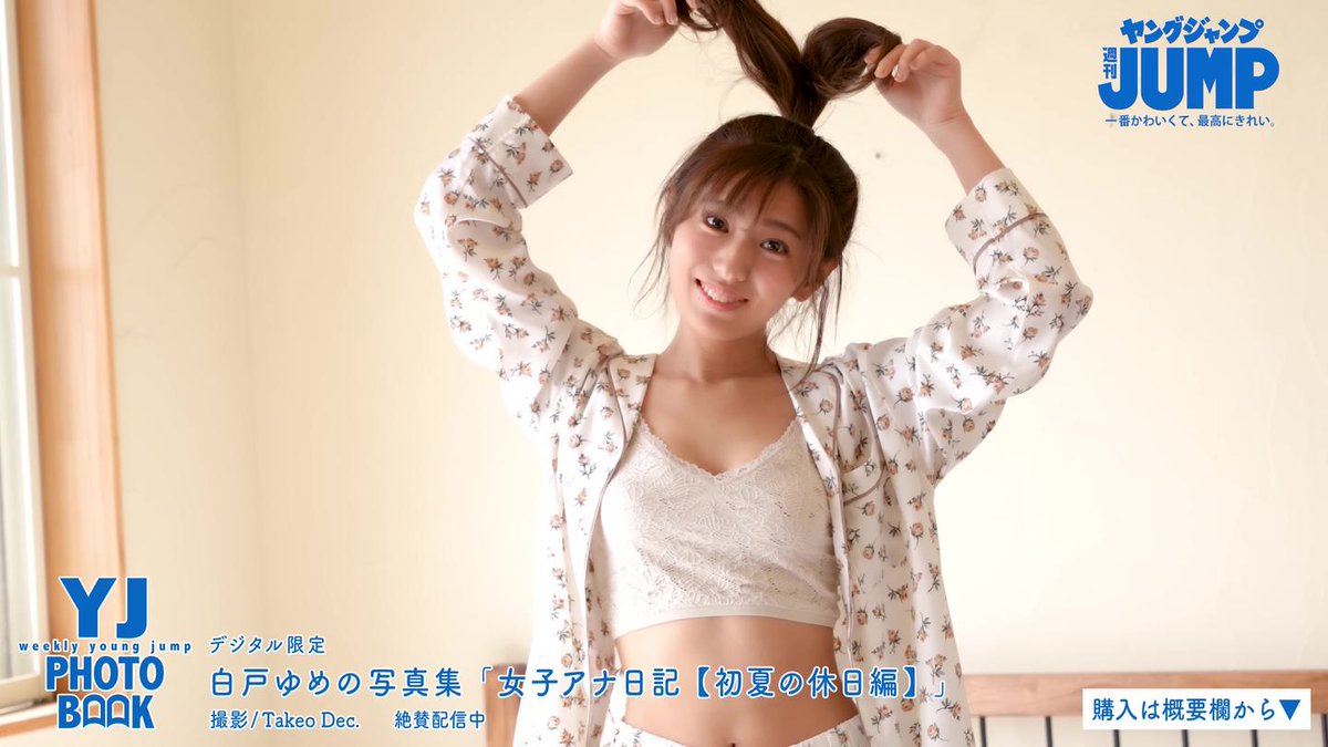 i*i様 白戸ゆめの　抽プレ　直筆サイン入り水着チェキ　抽プレ当選 白戸ゆめの 抽プレ 直筆サイン入り水着チェキ 抽プレ当選