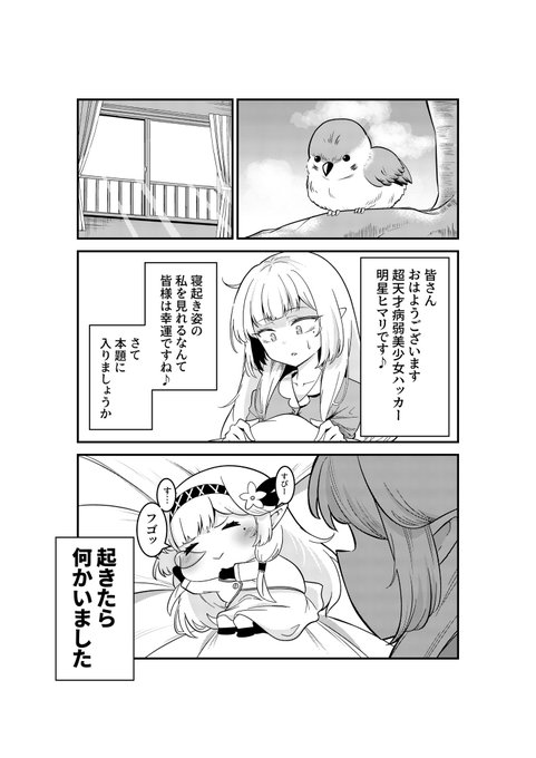 ドヤヒマちゃんとTHE FIRST CONTACT 