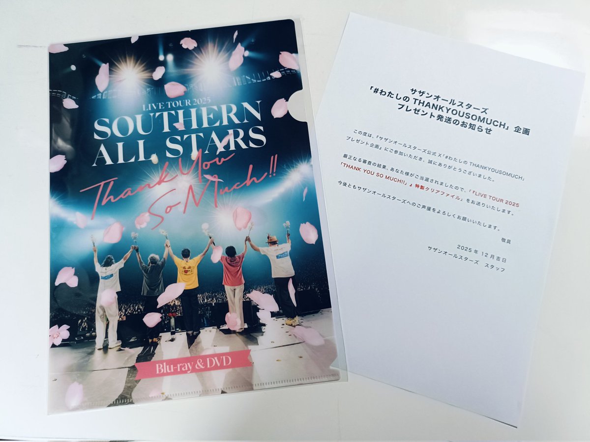 ついにクリアファイル届いた〜♪ 前回に続いて今回も当選、本当に