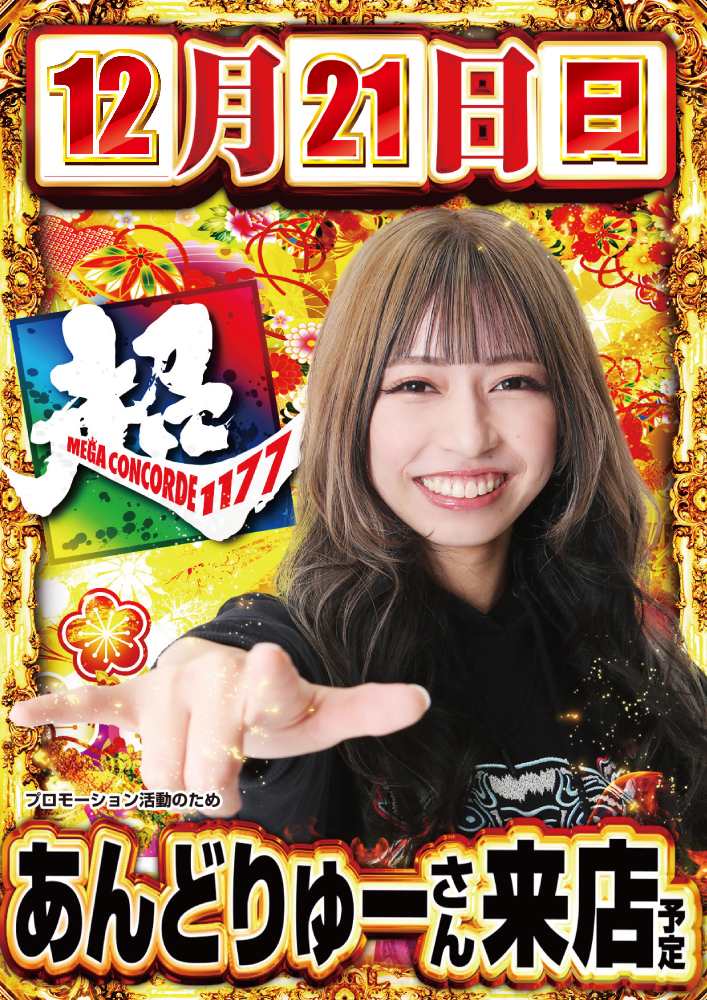 こんにちは😊 本日、12月21日（日）のご案内です😉 PR活動のため