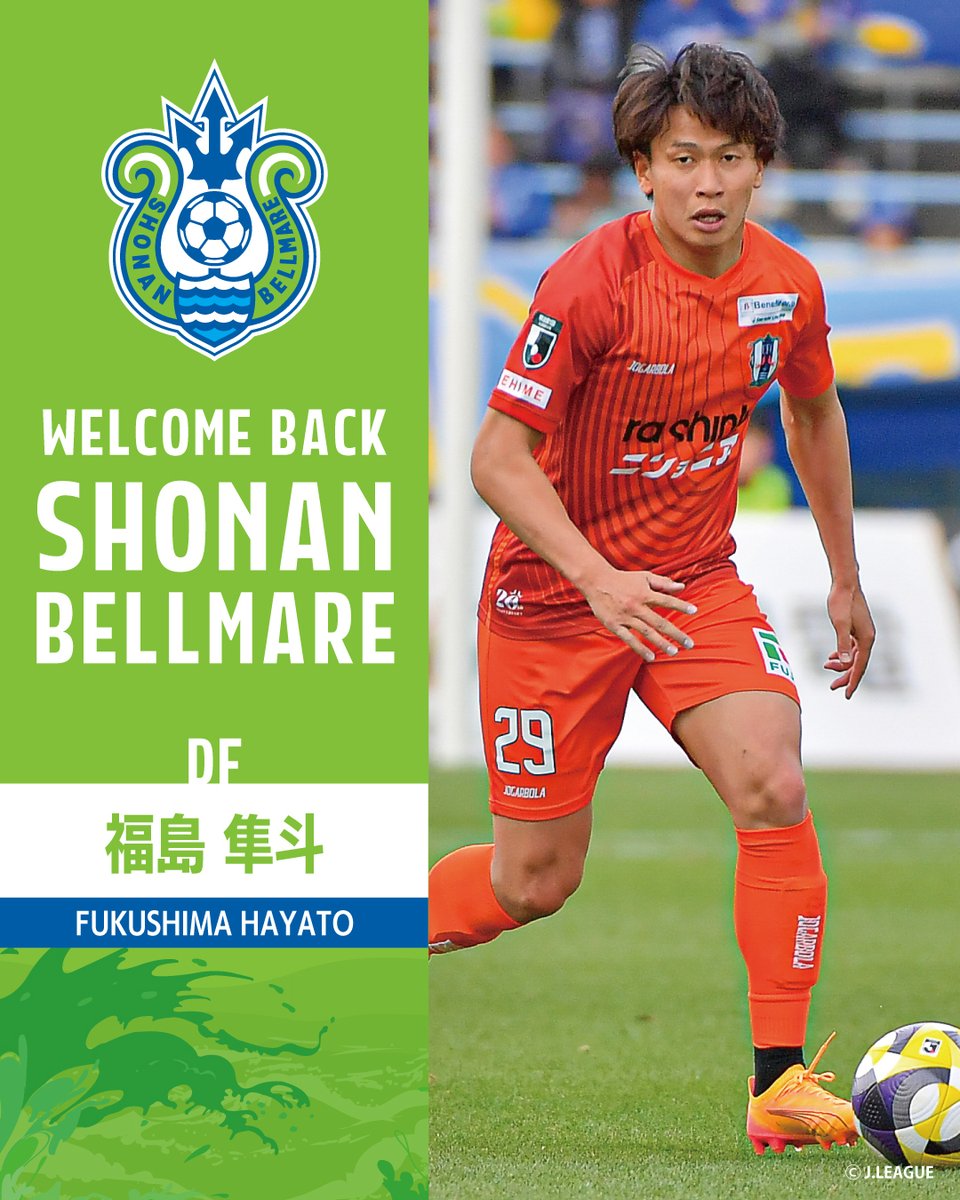 湘南ベルマーレは、福島隼斗選手が復帰することを発表しました。 福島