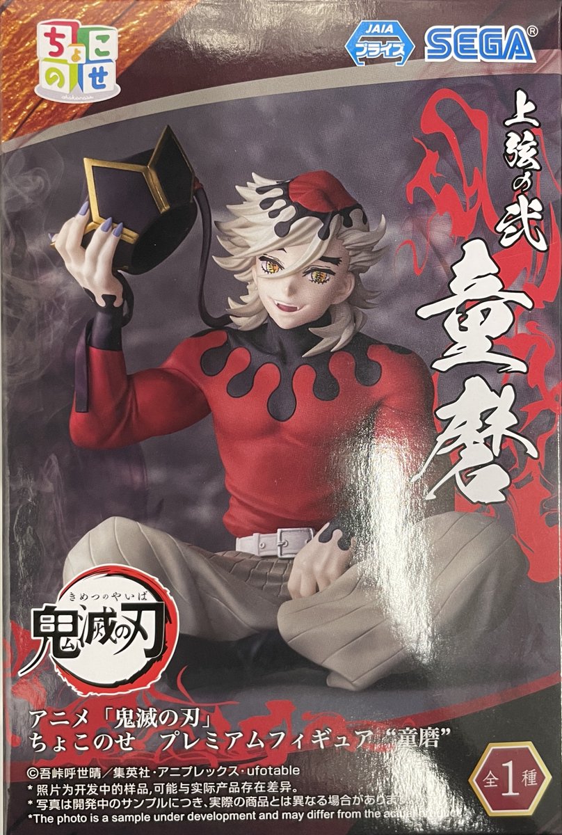 ✨商品入荷情報✨ ちょこのせプレミアムフィギュア 童磨 入荷いたし