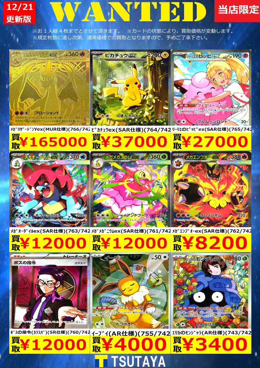 ポケモンカード買取金額 更新しました！ 尚、規定枚数に達し次第通常